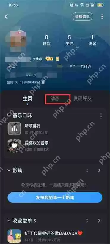 酷狗音乐怎么让别人看不到自己的动态