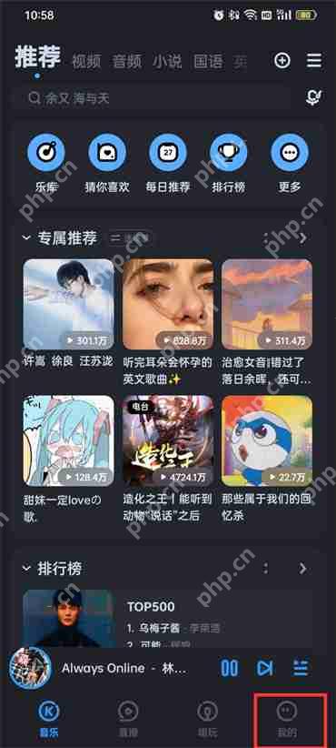 酷狗音乐怎么让别人看不到自己的动态