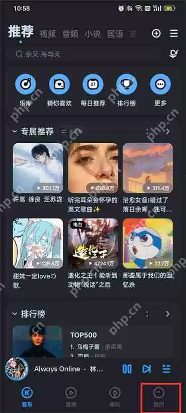 酷狗音乐怎么让别人看不到自己的动态