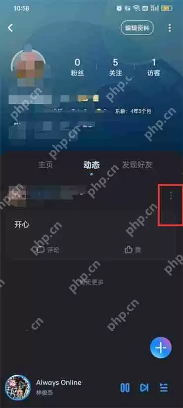 酷狗音乐怎么让别人看不到自己的动态