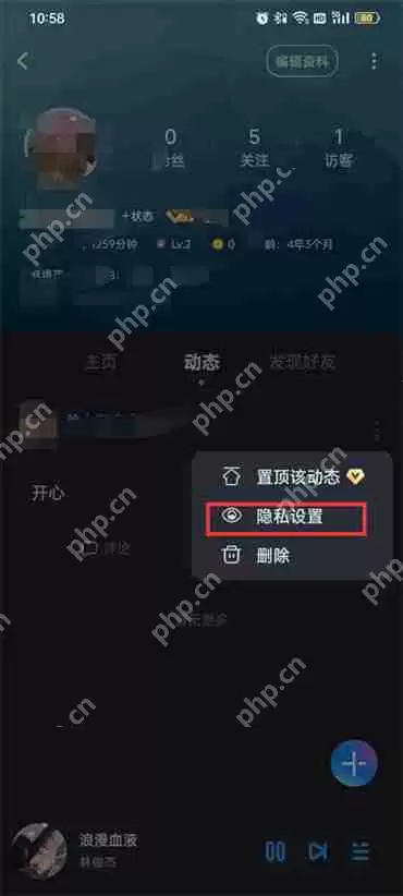 酷狗音乐怎么让别人看不到自己的动态
