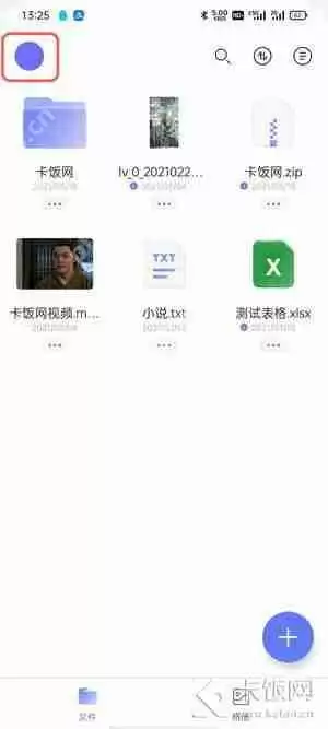 阿里云盘删除的文件怎么恢复