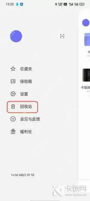 阿里云盘删除的文件怎么恢复