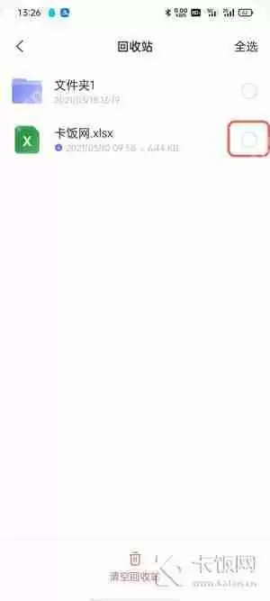 阿里云盘删除的文件怎么恢复