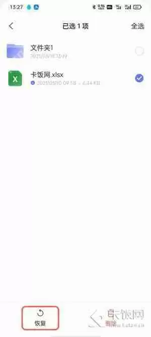 阿里云盘删除的文件怎么恢复