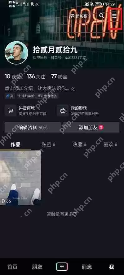 抖音怎么设置浮窗观看