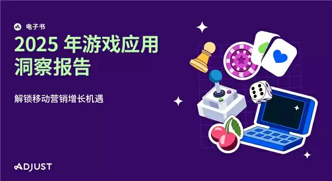 Adjust 解读:告别传统运营！AI驱动的手游增长全解析