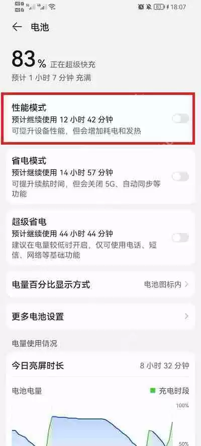 荣耀手机性能模式在哪里