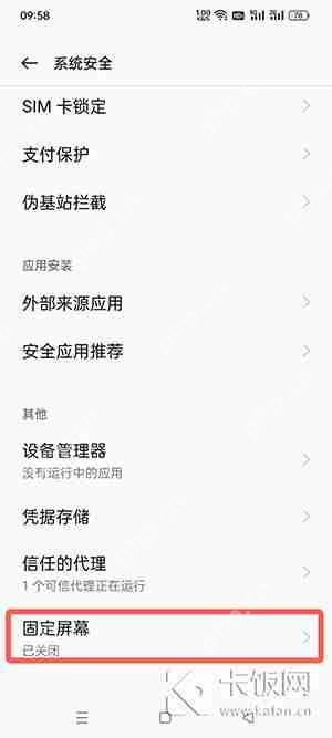 oppo固定屏幕显示怎么开启