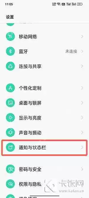 oppo手机顶部图标怎么设置