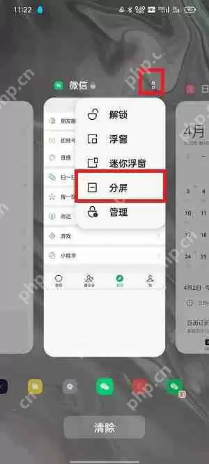 oppo手机怎么分屏操作步骤