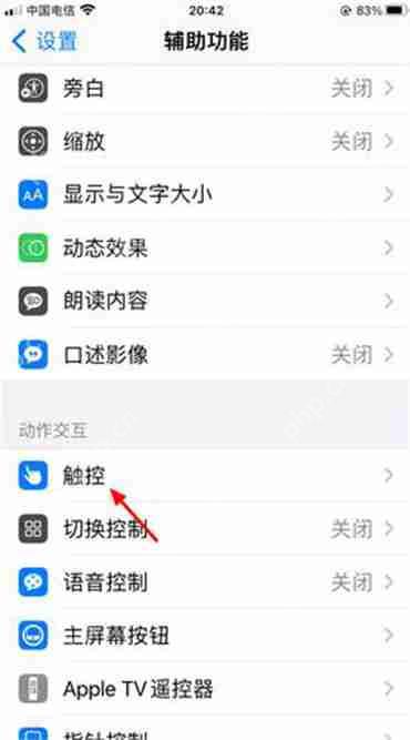 苹果屏幕上的小圆点怎么设置