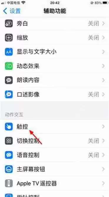 苹果屏幕上的小圆点怎么设置