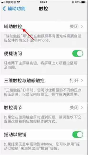 苹果屏幕上的小圆点怎么设置