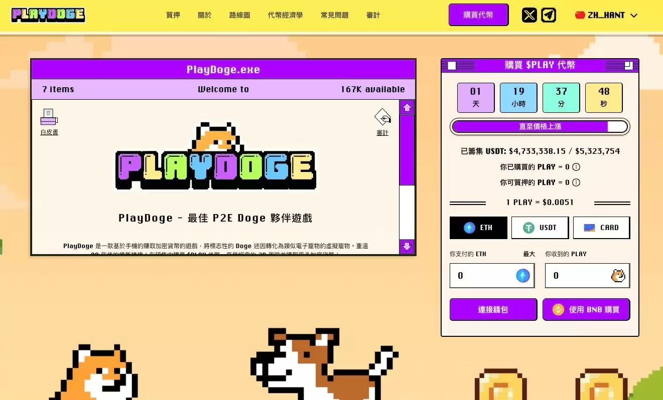 PlayDoge预售信息