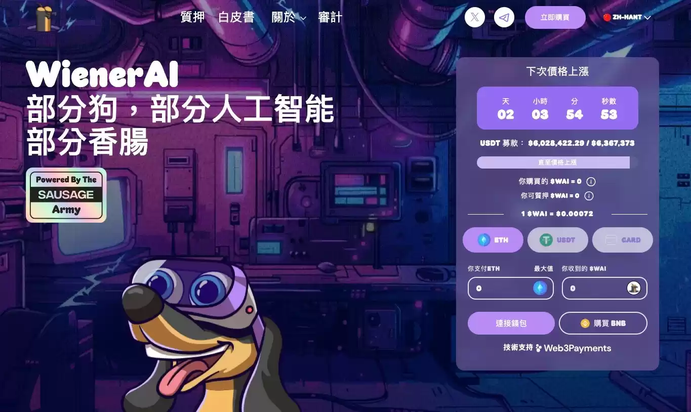 WienerAI预售信息