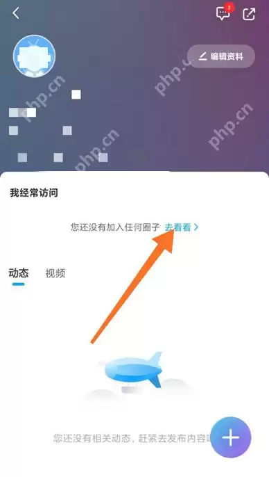 咪咕视频兴趣圈子如何加入