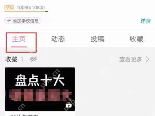 b站点赞记录如何查看