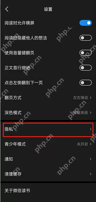 微信读书个性化推荐怎么关闭?微信读书个性化推荐关闭教程