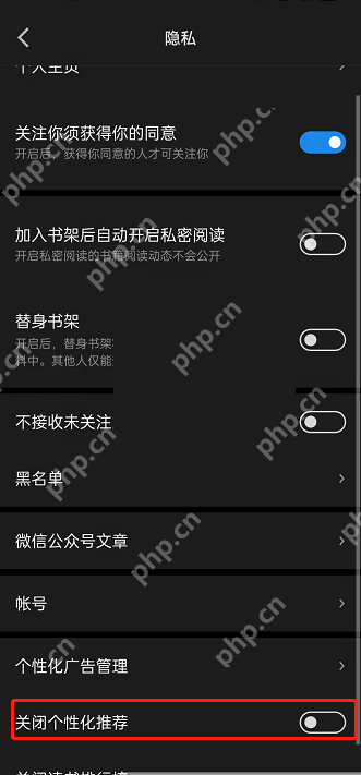 微信读书个性化推荐怎么关闭?微信读书个性化推荐关闭教程
