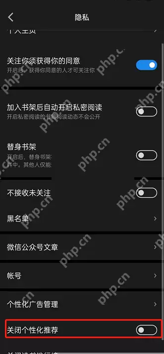 微信读书个性化推荐怎么关闭?微信读书个性化推荐关闭教程