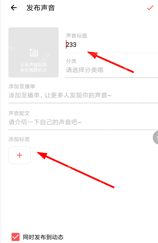 荔枝FMAPP如何投稿歌曲？投稿歌曲的流程一览