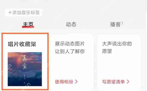 网易云音乐唱片怎么下架
