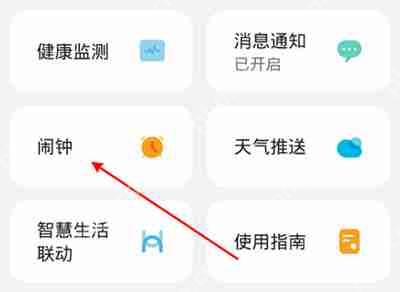 华为手表怎么打开闹钟提醒