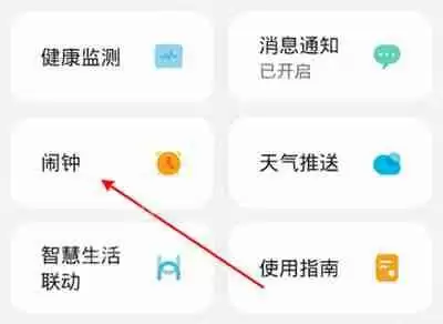 华为手表怎么打开闹钟提醒
