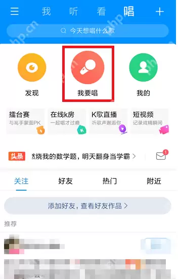 在酷狗音乐中如何参加合唱?参加合唱的方法分享