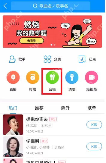 在酷狗音乐中如何参加合唱?参加合唱的方法分享