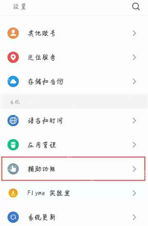 在魅族15中怎么打开防误触模式？打开防误触模式的方法分享