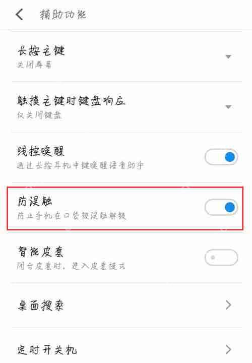 在魅族15中怎么打开防误触模式？打开防误触模式的方法分享
