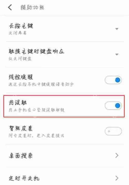 在魅族15中怎么打开防误触模式？打开防误触模式的方法分享