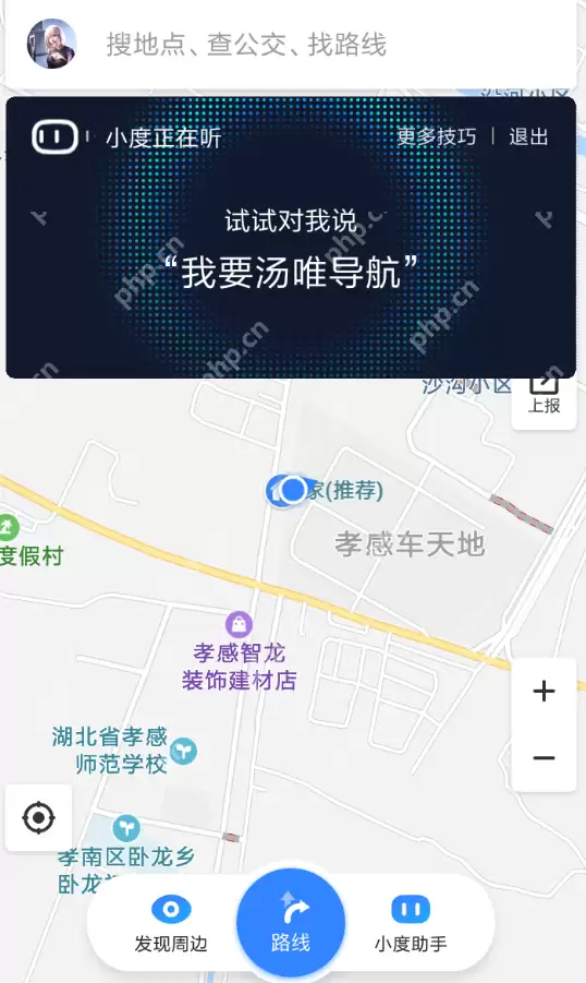 百度地图APP怎么关闭小度？关闭小度的方法说明