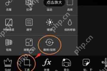 PicArt怎么做出倒影？做出倒影的方法说明