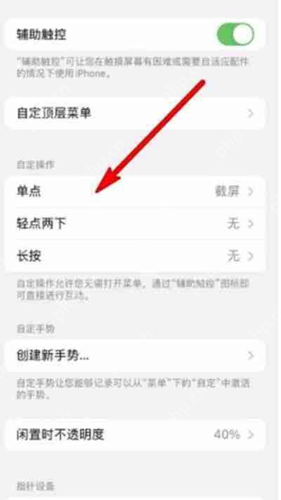 iphone13手机怎么设置一键锁屏功能