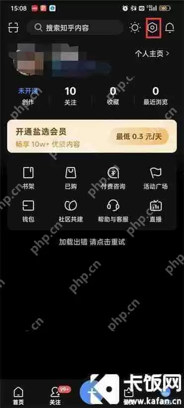知乎私信怎么设置提醒
