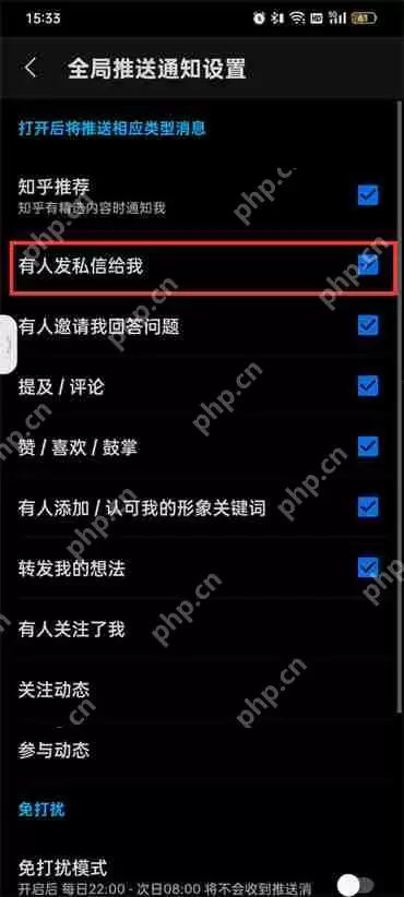 知乎私信怎么设置提醒