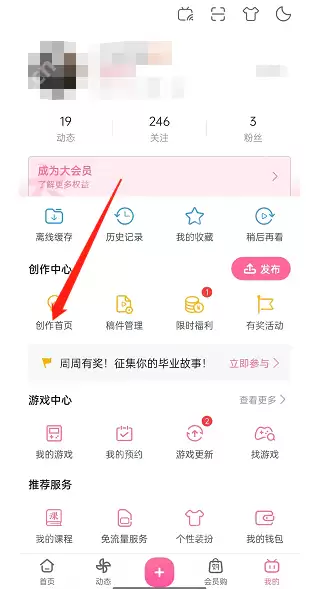 哔哩哔哩投稿互动管理在哪里