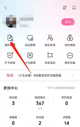 哔哩哔哩投稿互动管理在哪里