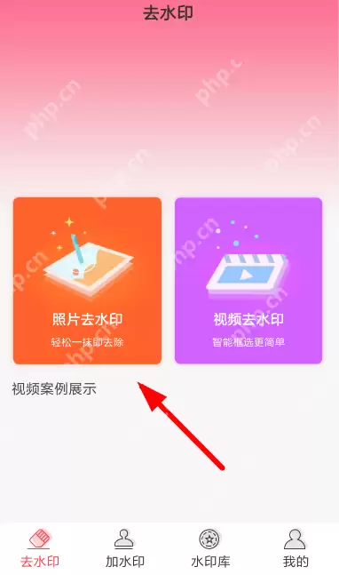 去水印秀APP如何使用？去水印秀使用方法说明