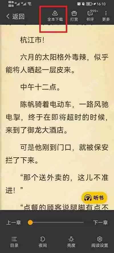 七猫小说怎么下载txt