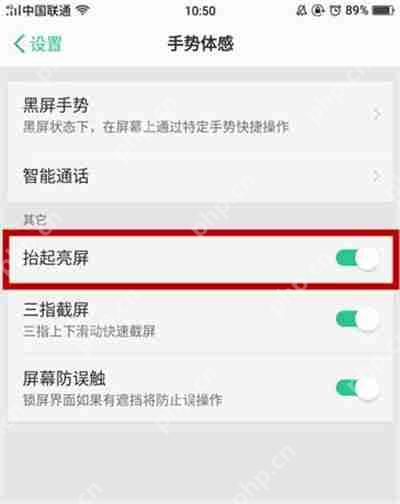 在oppor17中如何设置抬手亮屏?抬手亮屏设置步骤详细说明