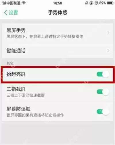 在oppor17中如何设置抬手亮屏？抬手亮屏设置步骤详细说明
