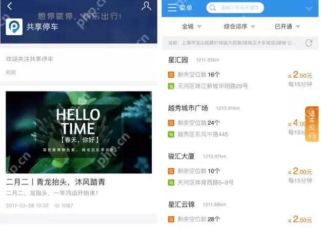 支付宝里共享停车服务怎么使用？共享停车服务使用方法讲解