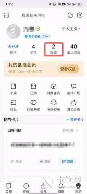 知乎收藏的回答在哪里