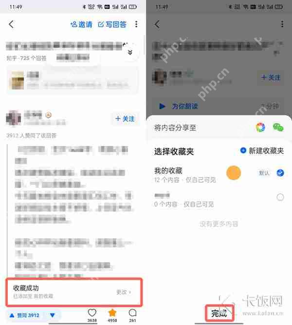 知乎收藏的回答在哪里