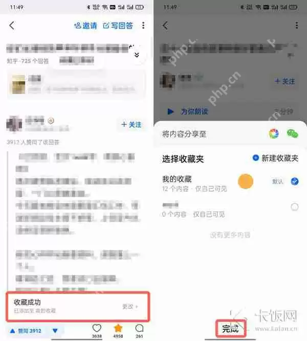知乎收藏的回答在哪里