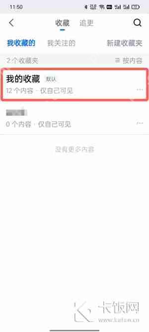 知乎收藏的回答在哪里